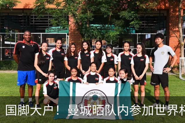 国脚大户！曼城晒队内参加世界杯的球星：哈兰德C位领衔17人出镜